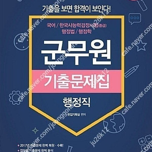 과년도 군무원 기출문제집 판매합니다.