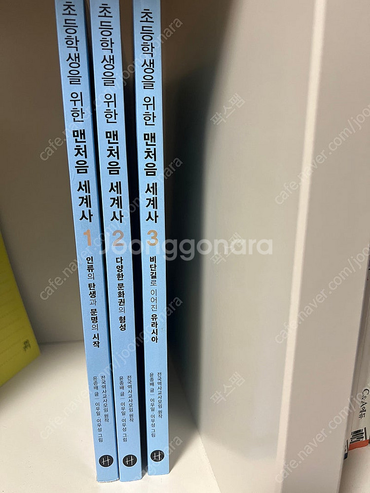 초등학생 맨 처음 세계사 1,2,3 새 상품--0