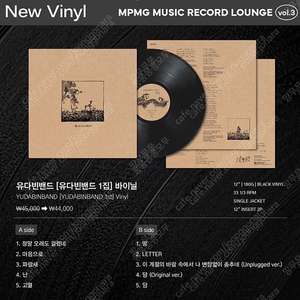 유다빈밴드 1집 LP 싸인반