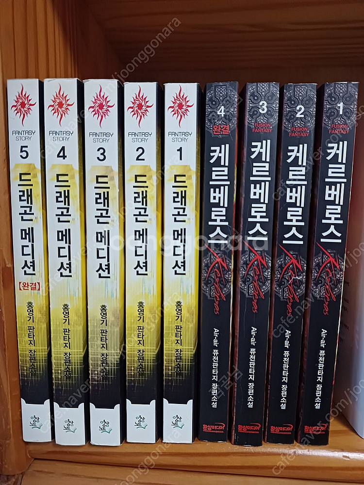 판타지소설 케르베로스 판매--0