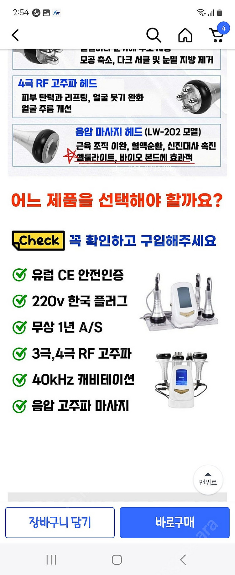 고주파 마사지기 리프팅 홈케어 뷰티디바이스 LW101--4