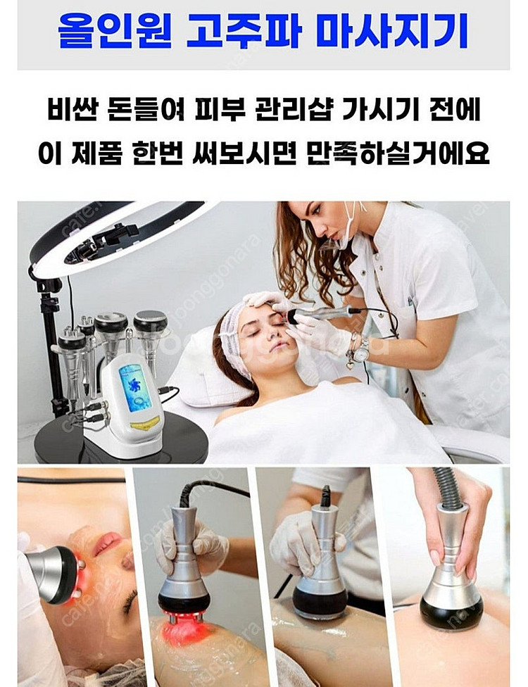 고주파 마사지기 리프팅 홈케어 뷰티디바이스 LW101--5