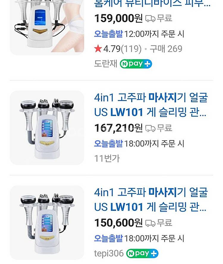 고주파 마사지기 리프팅 홈케어 뷰티디바이스 LW101--8
