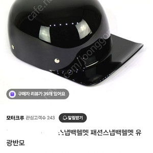 모자 스냅백 헬멧
