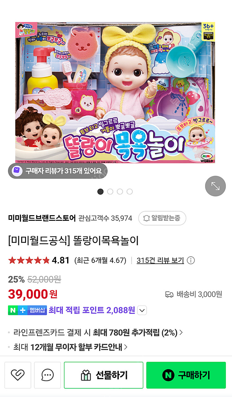 미개봉)미미월드 똘랑이 목욕놀이_유아 역할놀이 완구 장...--1