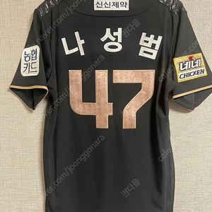 NC다이노스 나성범 유니폼 2종 판매합니다