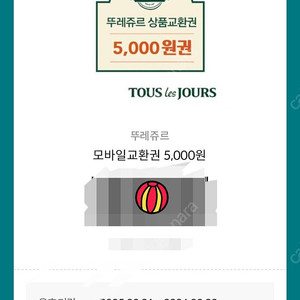 뚜레주르 5천원권