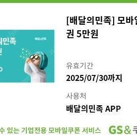 배민 상품권 5만원