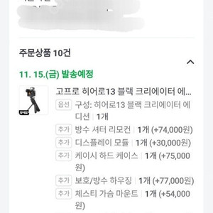 고프로 히어로13 블랙 크리에이터 에디션 풀세트 판매합니다