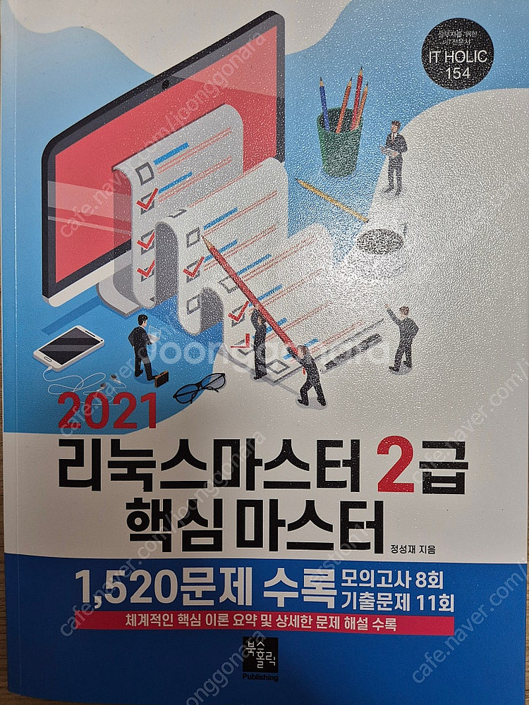리눅스마스터2급 책 팝니다--0