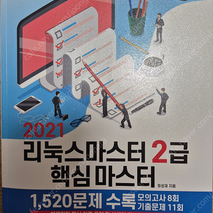 리눅스마스터2급 책 팝니다