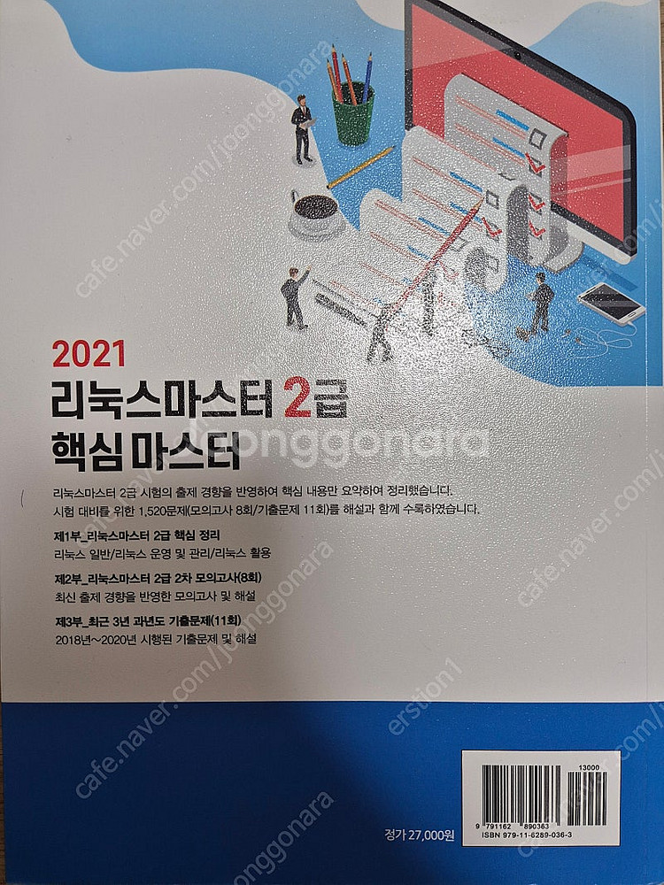 리눅스마스터2급 책 팝니다--1
