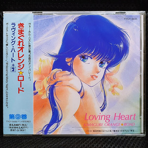 키마구레 오렌지 로드 Loving Heart CD 신품