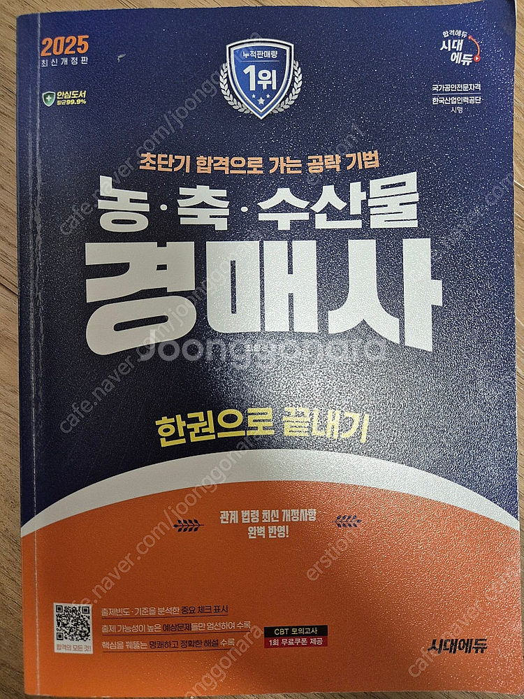 2025년 경매사 자격증 책(교재) 팝니다--0