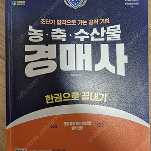 2025년 경매사 자격증 책(교재) 팝니다