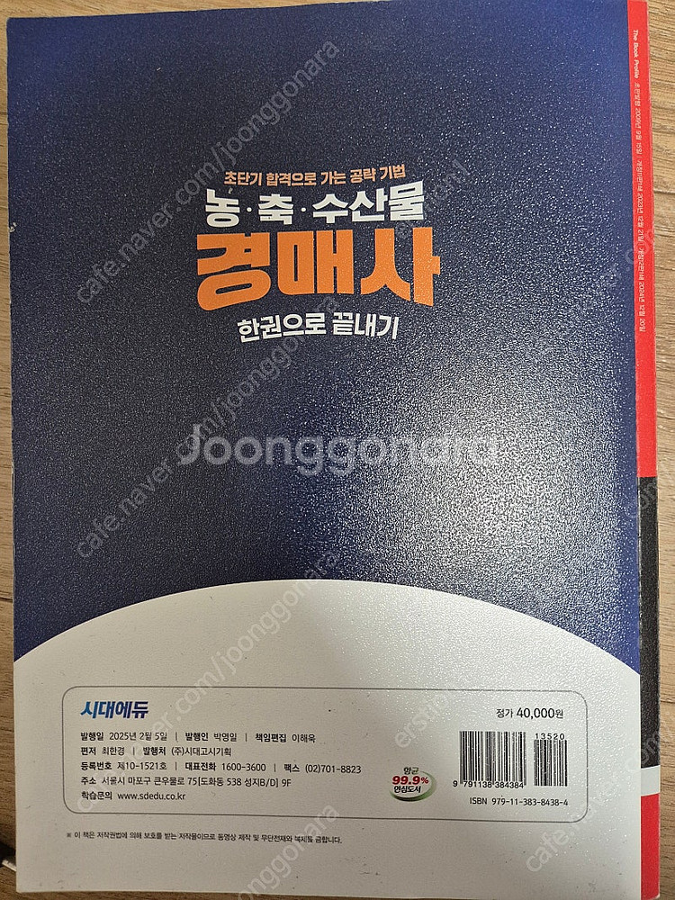 2025년 경매사 자격증 책(교재) 팝니다--1