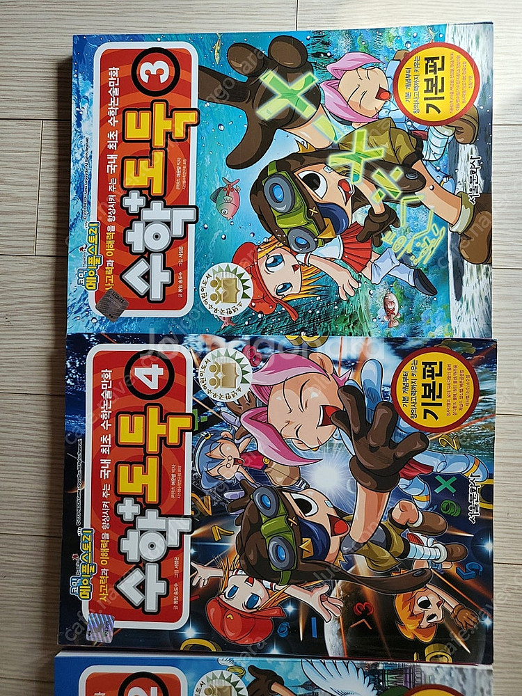 수학논술만화 수학도둑 1~4--1