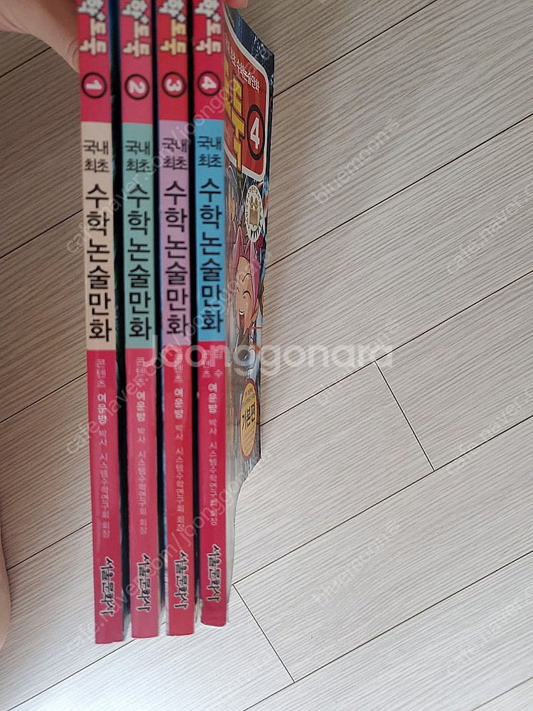 수학논술만화 수학도둑 1~4--4