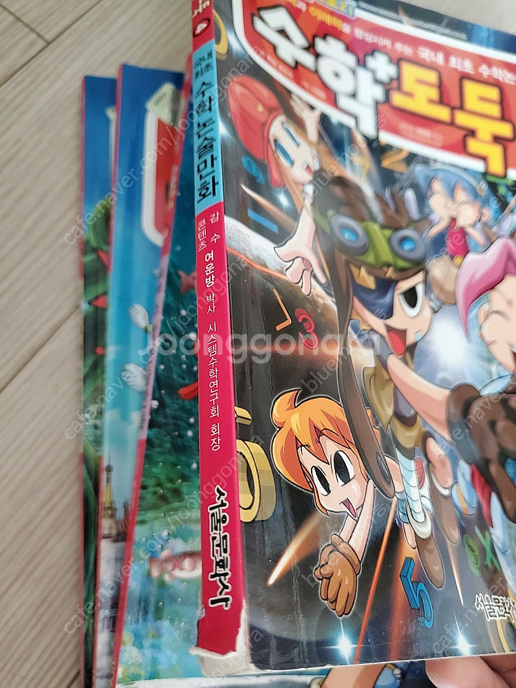 수학논술만화 수학도둑 1~4--5