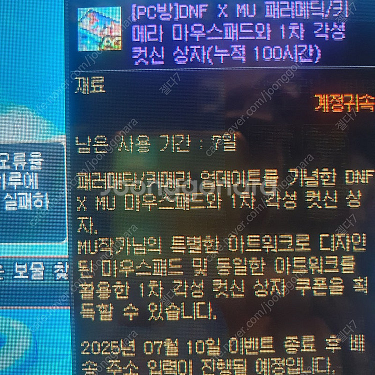 던파 pc방 100시간 패러메딕/키메라 마우스패드+컷신...--0