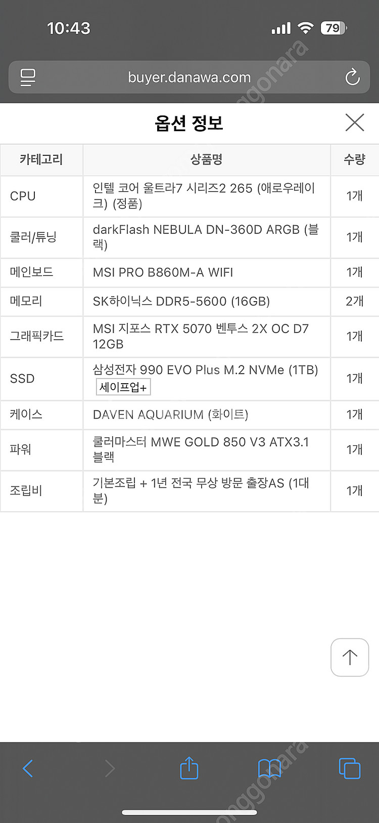 u7 265 / RTX5070 / B860M wifi ...--2