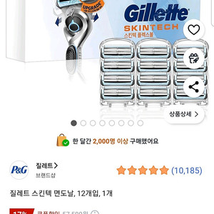 (새제품) 질레트 스킨텍 면도날 12개입