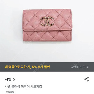 샤넬 클래식 똑딱이 카드지갑