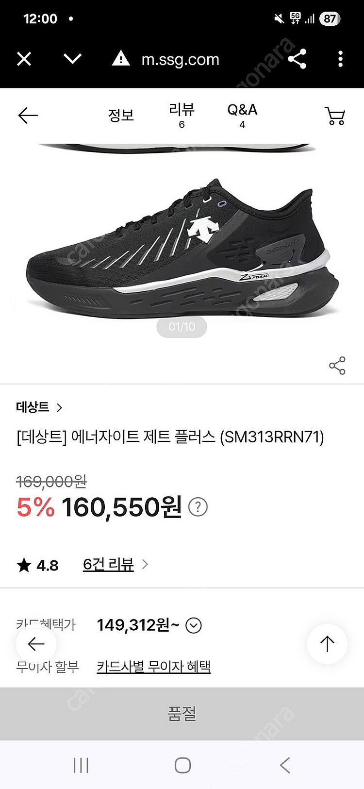 데상트 에너자이 제트 270--2
