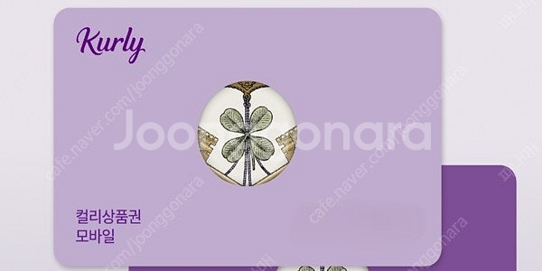 컬리 상품권 10000--0