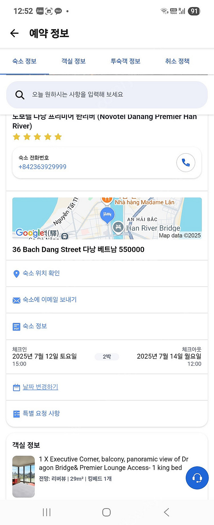 다낭 불꽃놀이 결승전 노보텔2박3일 숙박권(7.12~7...--0
