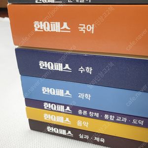 [초등임용] 한Q패스 7권 / 사이다수업 박문각 /// 승마와 지구력// 시원스쿨 기적의 영어 탈출기100 워크북/ 시원스쿨 말하기 영어표현/ 영어단어의 혁신 소통 여가표현 + 감