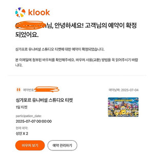 싱가포르 유니버셜 7월7일 2인 입장권 매우 싸게 팝니다
