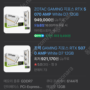 조텍 5070 amp 75에 구매 원해요!