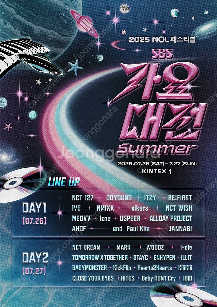 가요대전 summer 티켓 양도--1
