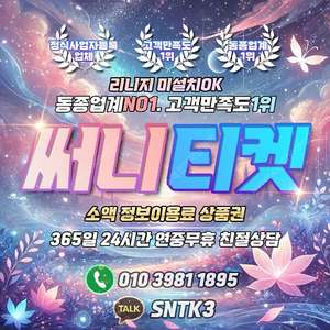 [중나셀러회원] 소액/정보/리니지m/미설치OK/컨텐츠[매입]/스타벅스금액권/스타벅스상품권/신세계/롯데/현대/컬쳐/상품권매입 신용카드 한도 상품권 할부구매 및 판매 가능/콘텐츠/도서