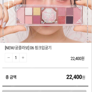 페리페라 궁 섀도우 팔레트 핑크입궁기