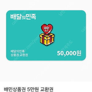 배민상품권5만