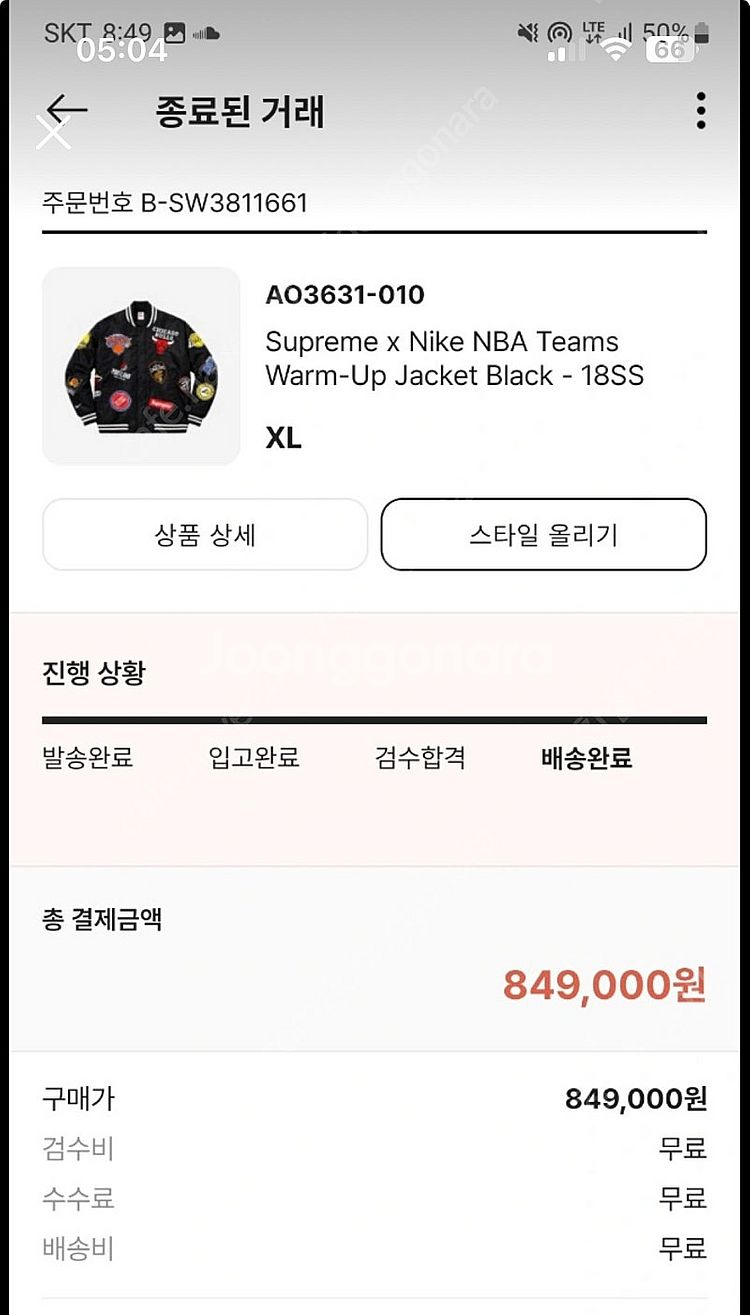 슈프림 x 나이키 NBA 웜업 자켓--1