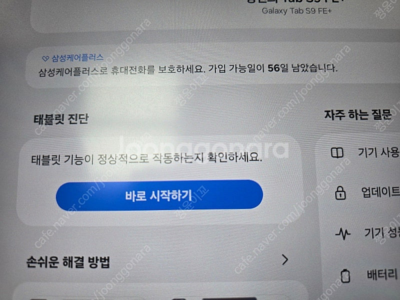 갤럭시탭 s9 fe 플러스 128g wifi--1