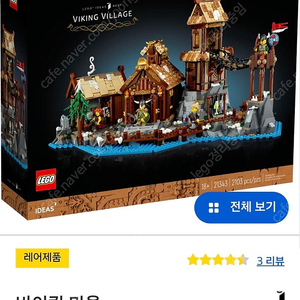 레고 새제품 바이킹 마을 21343 [마포역 직거래]