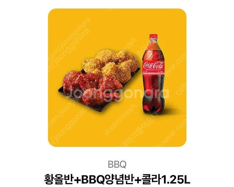 [BBQ]황올반+BBQ양념반+콜라1.25L 2개 황금올...--0