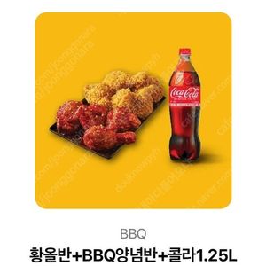 [BBQ]황올반+BBQ양념반+콜라1.25L 2개 황금올리브반반