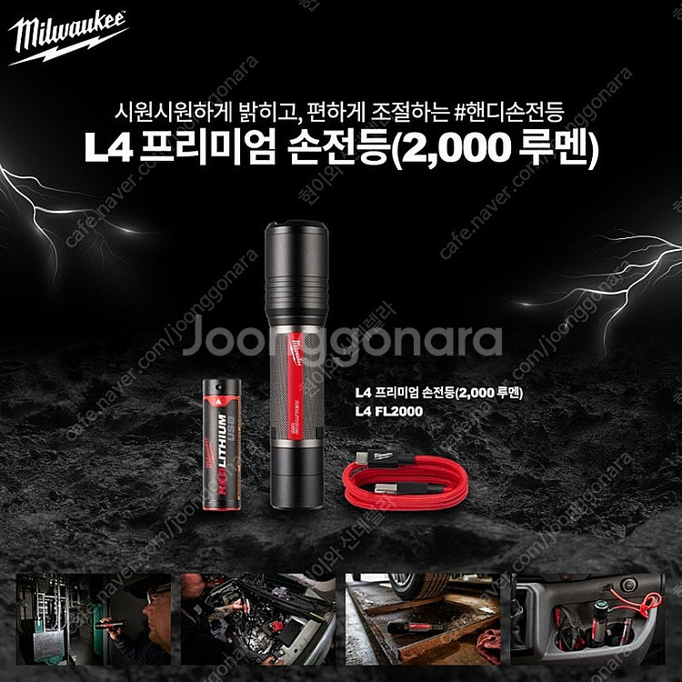 밀워키 LED랜턴(2000루멘)+LED넥라이트(400루...--9