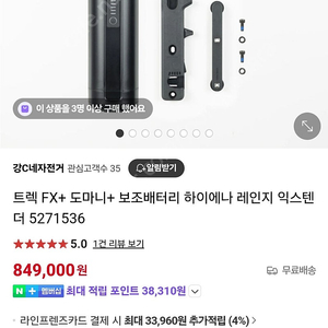 트렉 전기자전거 보조배터리 하이에나 익스텐더