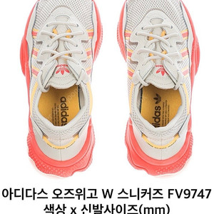 265) 아디다스 오즈위고 미착용 새제품