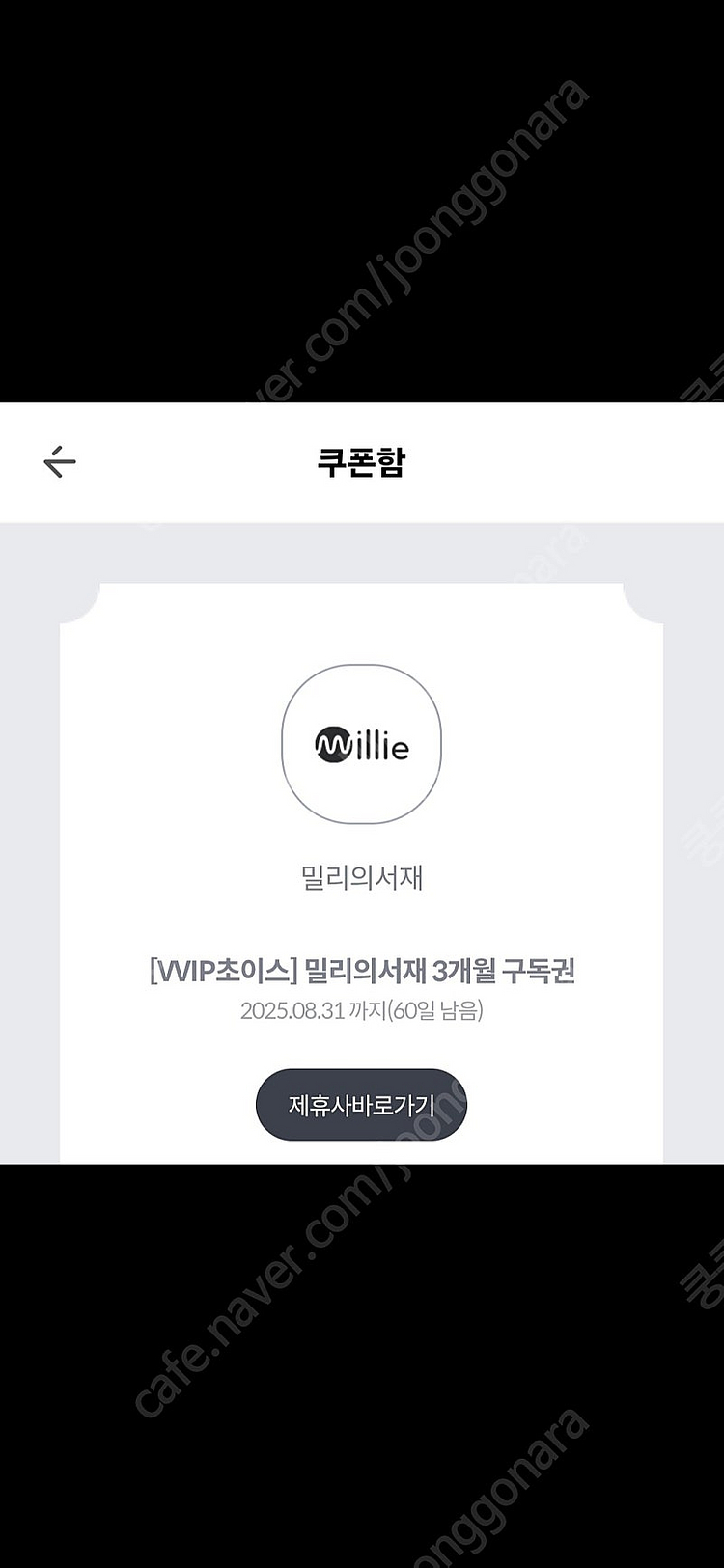 밀리의서재 3개월구독권 8.31까지등록--0