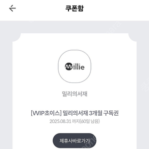 밀리의서재 3개월구독권 8.31까지등록