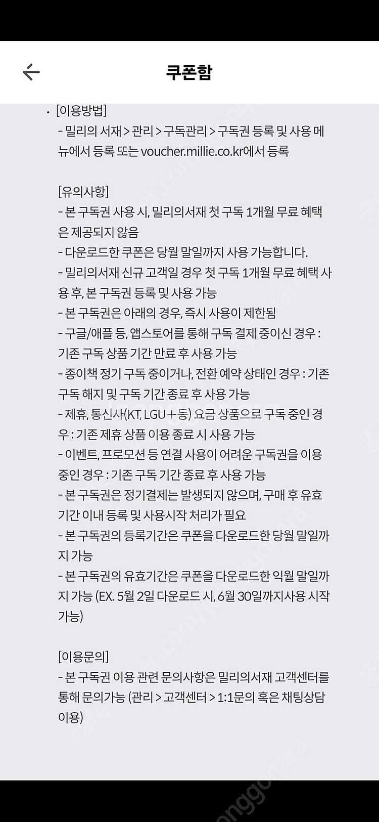 밀리의서재 3개월구독권 8.31까지등록--1