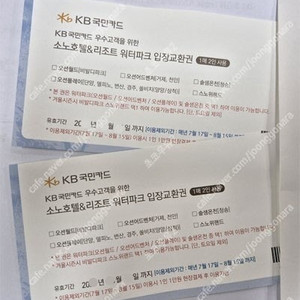 로블 워터파크(오션월드) 입장권 판매해요~