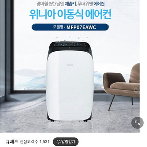 편하게 이동시켜 설치가능한 위니아 이동식 에어컨(냉방+제습+송풍 기능)